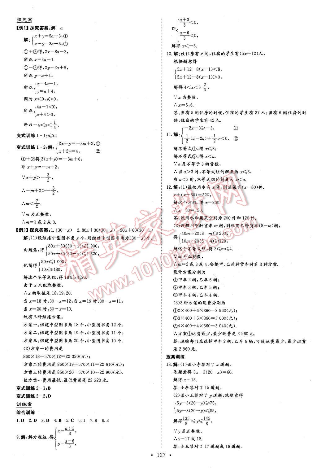 2016年初中同步学习导与练导学探究案七年级数学下册华师大版 第15页