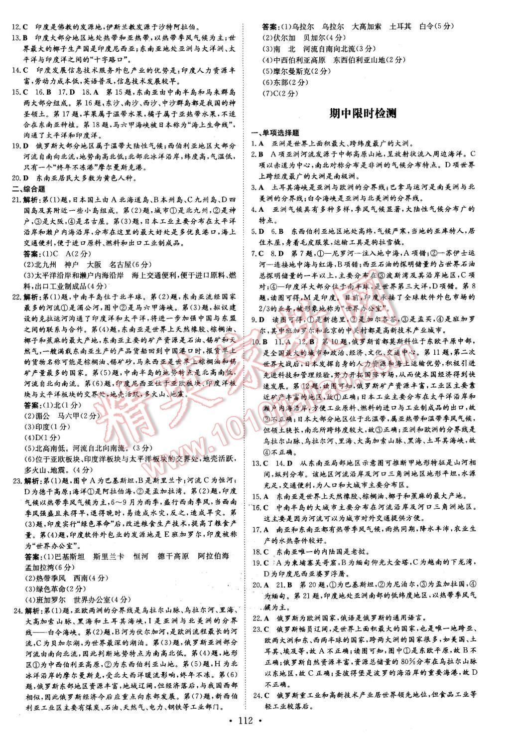 2016年A加練案課時(shí)作業(yè)本七年級(jí)地理下冊(cè)人教版 第16頁