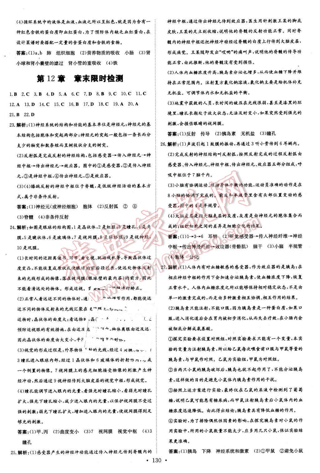 2016年初中同步学习导与练导学探究案七年级生物下册北师大版 第14页