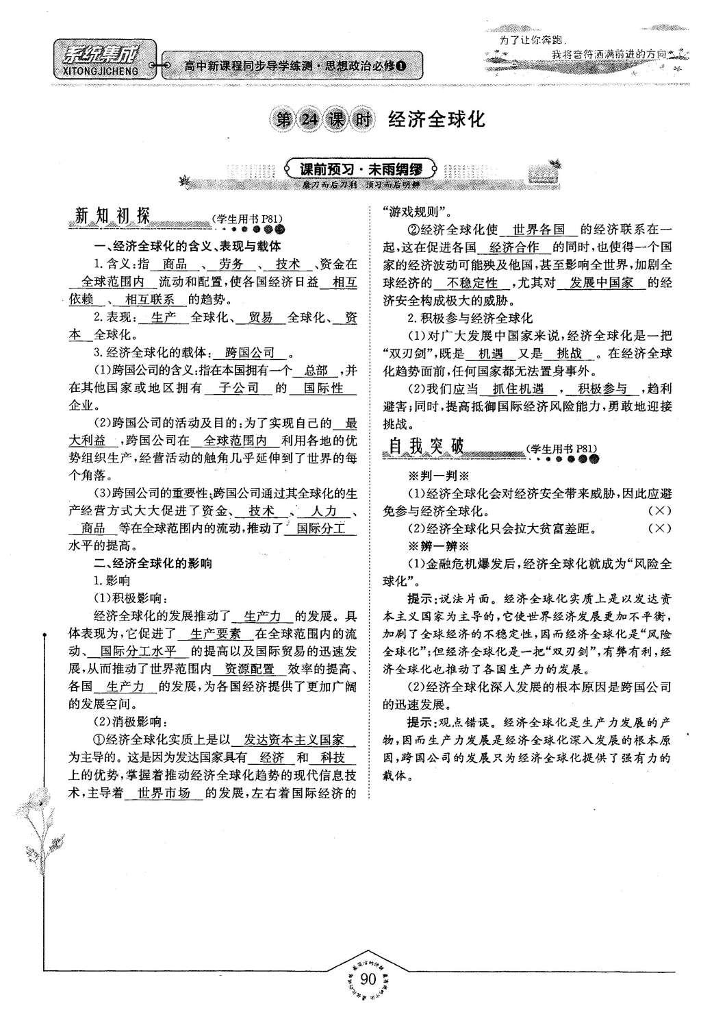 2015年系统集成高中新课程同步导学练测思想政治必修1经济生活 第四章 面对市场经济第90页