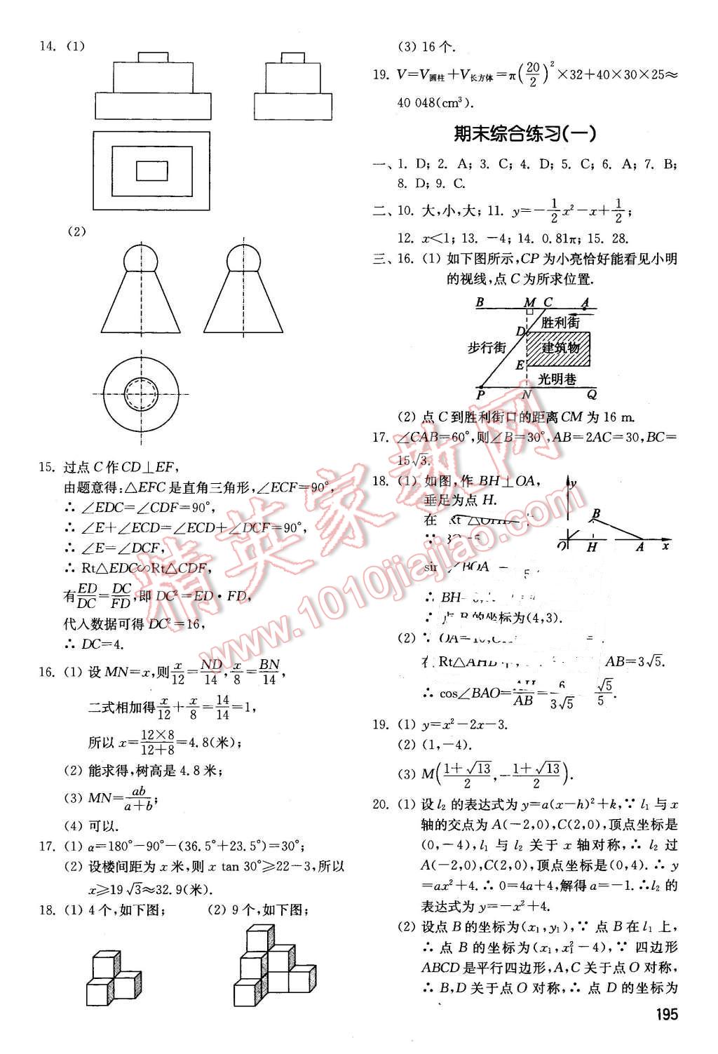 2015年初中基礎(chǔ)訓(xùn)練九年級(jí)數(shù)學(xué)全一冊(cè)河南專(zhuān)供 第11頁(yè)