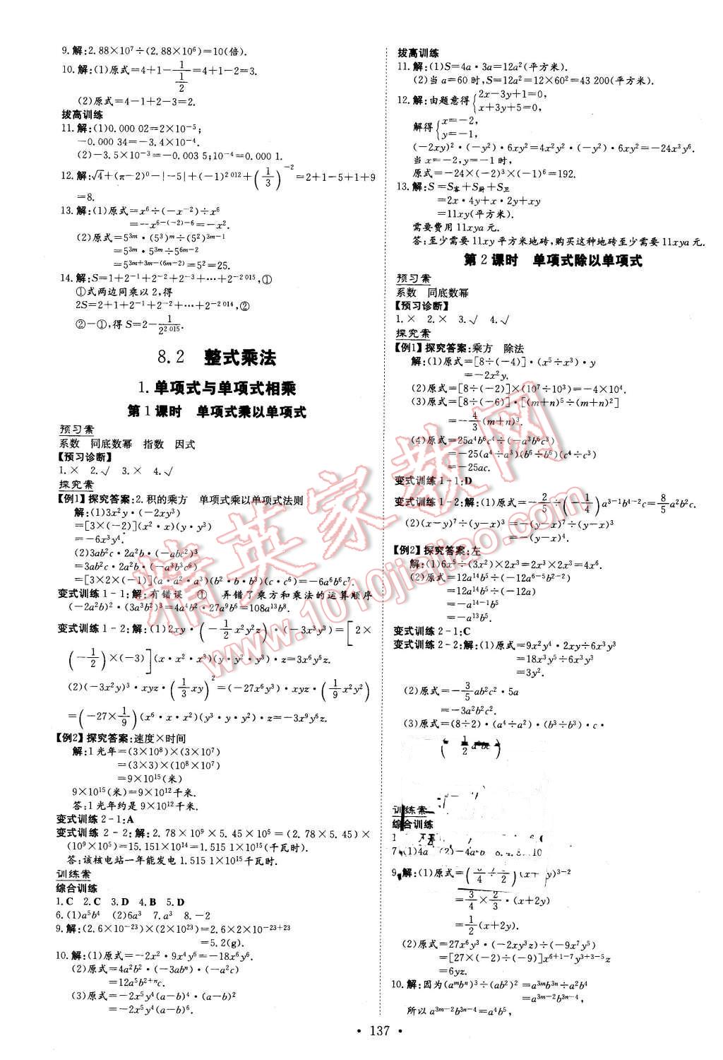 2016年初中同步学习导与练导学探究案七年级数学下册沪科版 第9页