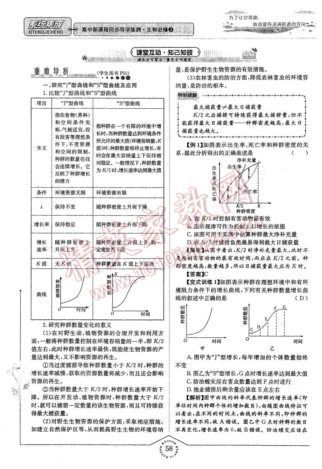 2015年系統(tǒng)集成高中新課程同步導(dǎo)學(xué)練測物理必修1 第7頁