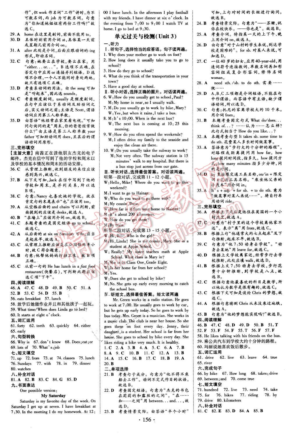 2016年初中同步学习导与练导学探究案七年级英语下册人教版 第8页