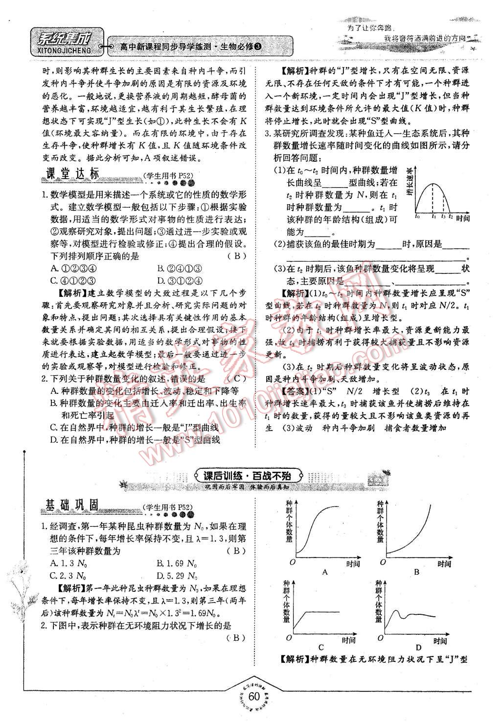 2015年系統(tǒng)集成高中新課程同步導(dǎo)學(xué)練測物理必修1 第9頁