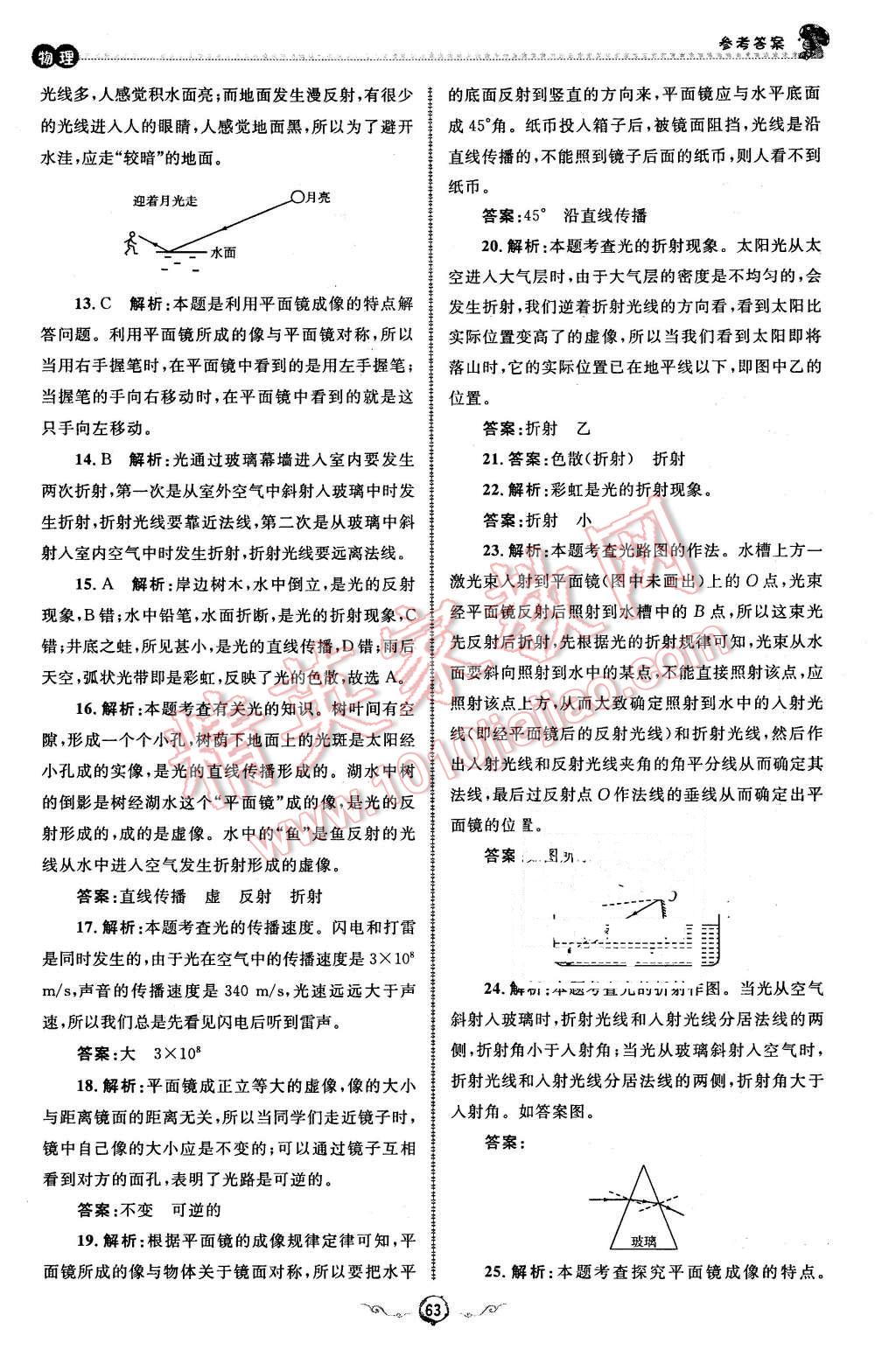 2016年魯人泰斗快樂寒假假期好時光八年級物理人教版 第9頁