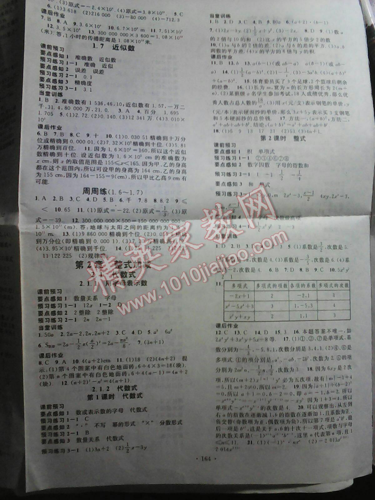 2015年名校課堂滾動學(xué)習(xí)法七年級數(shù)學(xué)上冊滬科版 第4頁