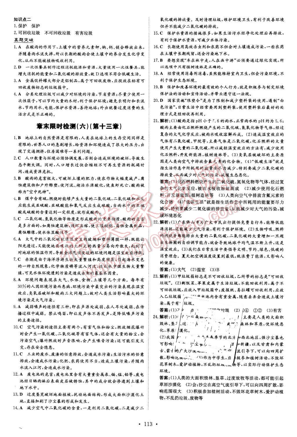 2016年初中同步学习导与练导学探究案七年级生物下册苏教版 第21页