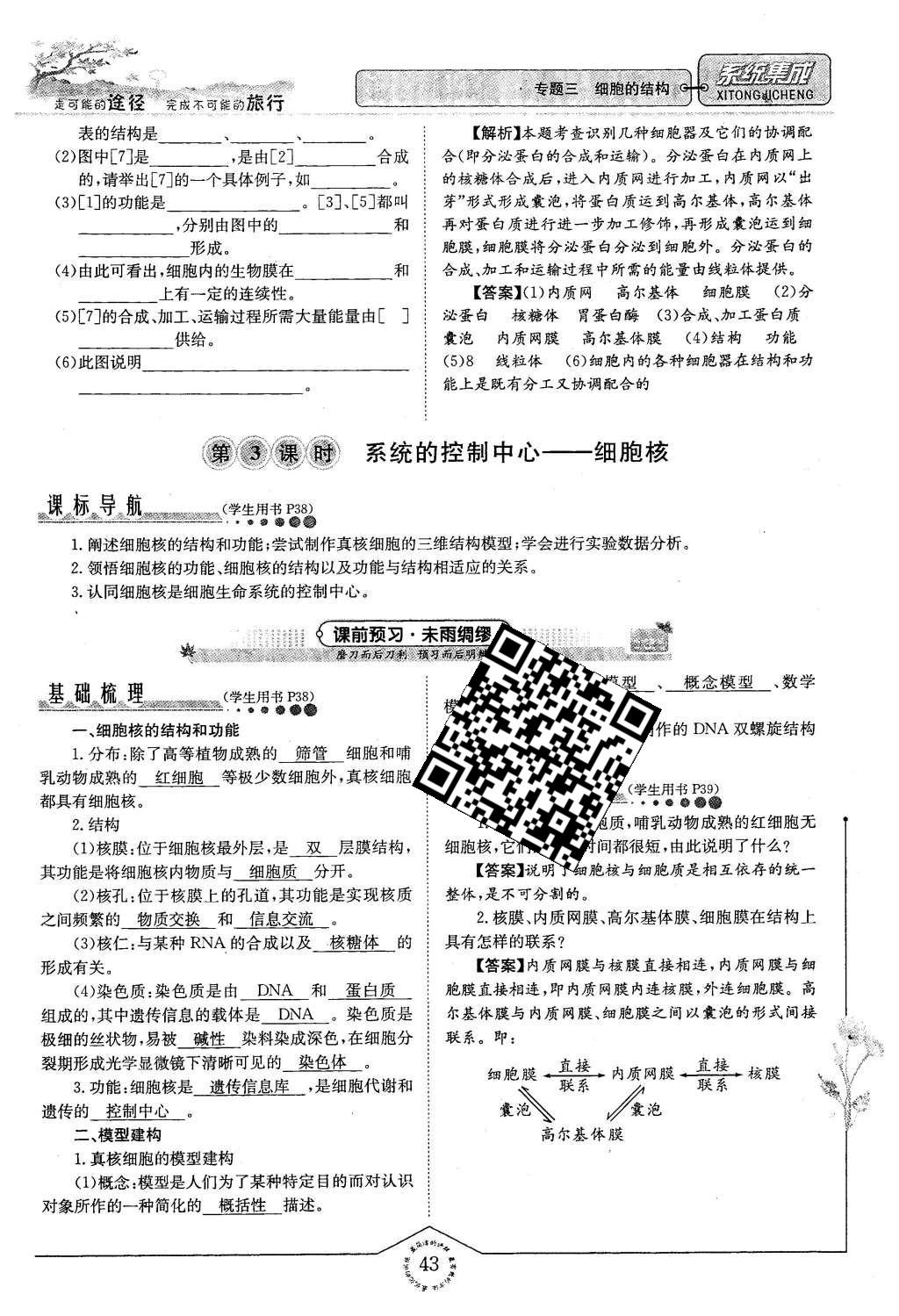 2015年系統(tǒng)集成高中新課程同步導學練測生物必修1分子與細胞 主題二 細胞的分子組成也結構第115頁