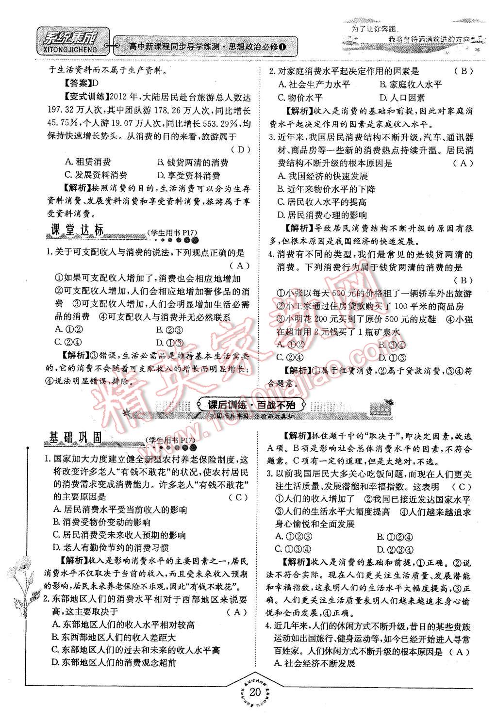 2015年系統(tǒng)集成高中新課程同步導學練測思想政治必修1經(jīng)濟生活 第20頁