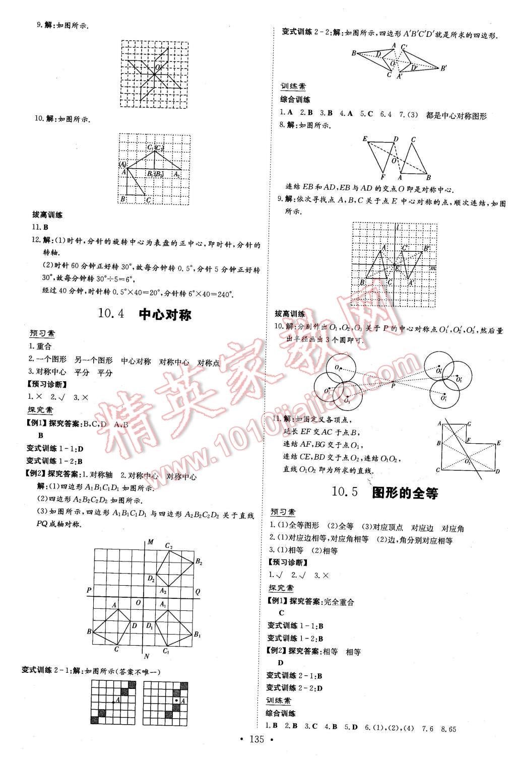 2016年初中同步学习导与练导学探究案七年级数学下册华师大版 第23页