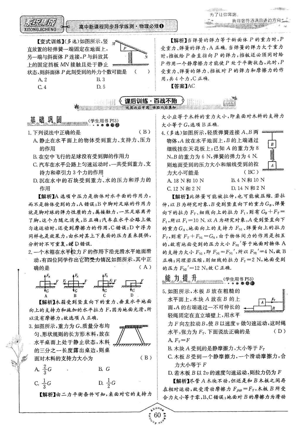 2015年系統(tǒng)集成高中新課程同步導學練測物理必修1 主題二 互相運動與運動規(guī)律第74頁