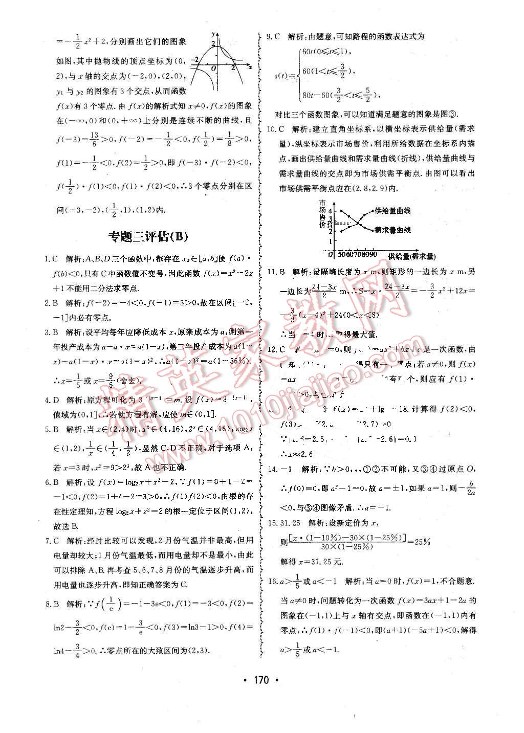 2015年系统集成高中新课程同步导学练测数学必修1 第6页