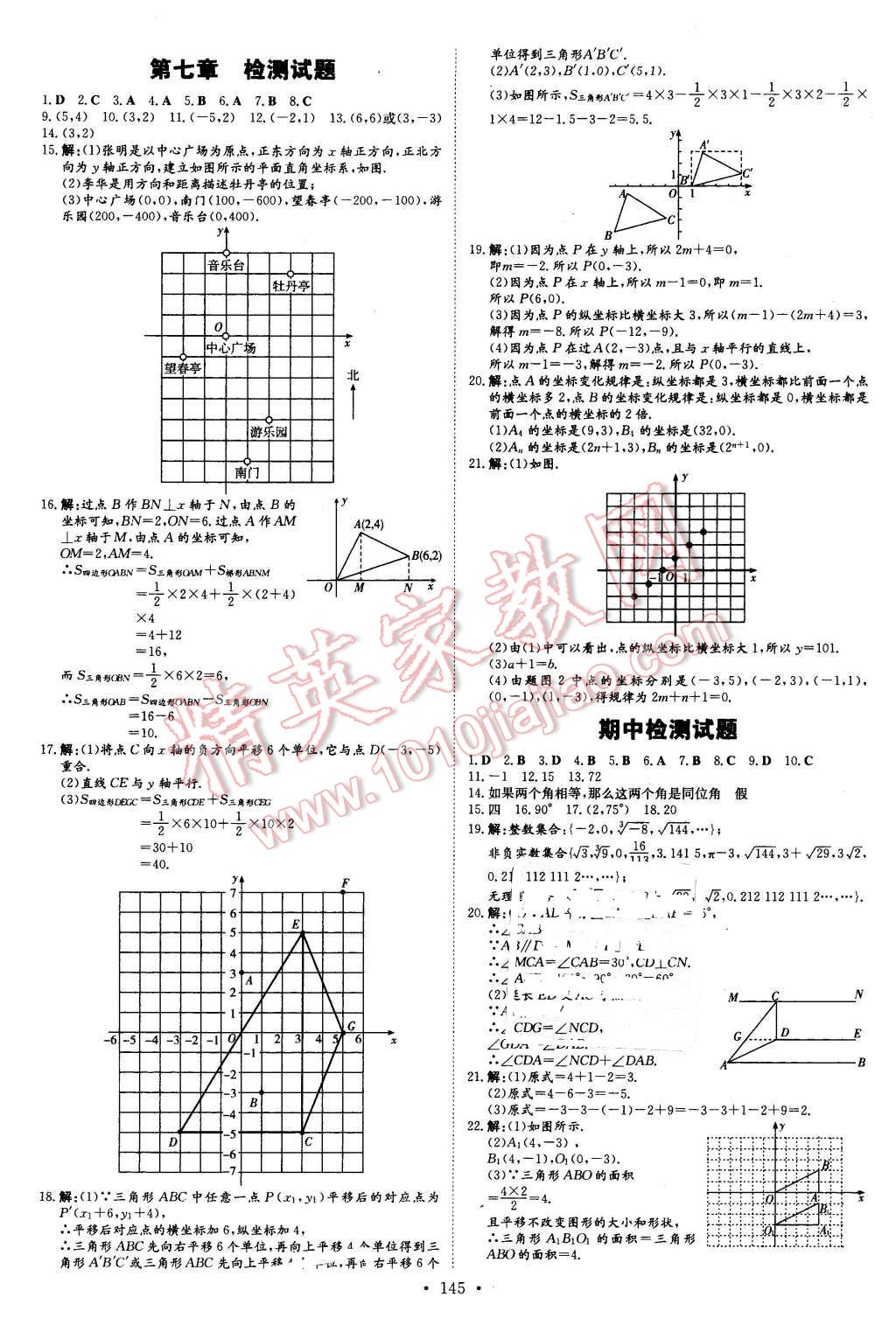 2016年初中同步学习导与练导学探究案七年级数学下册人教版 第21页