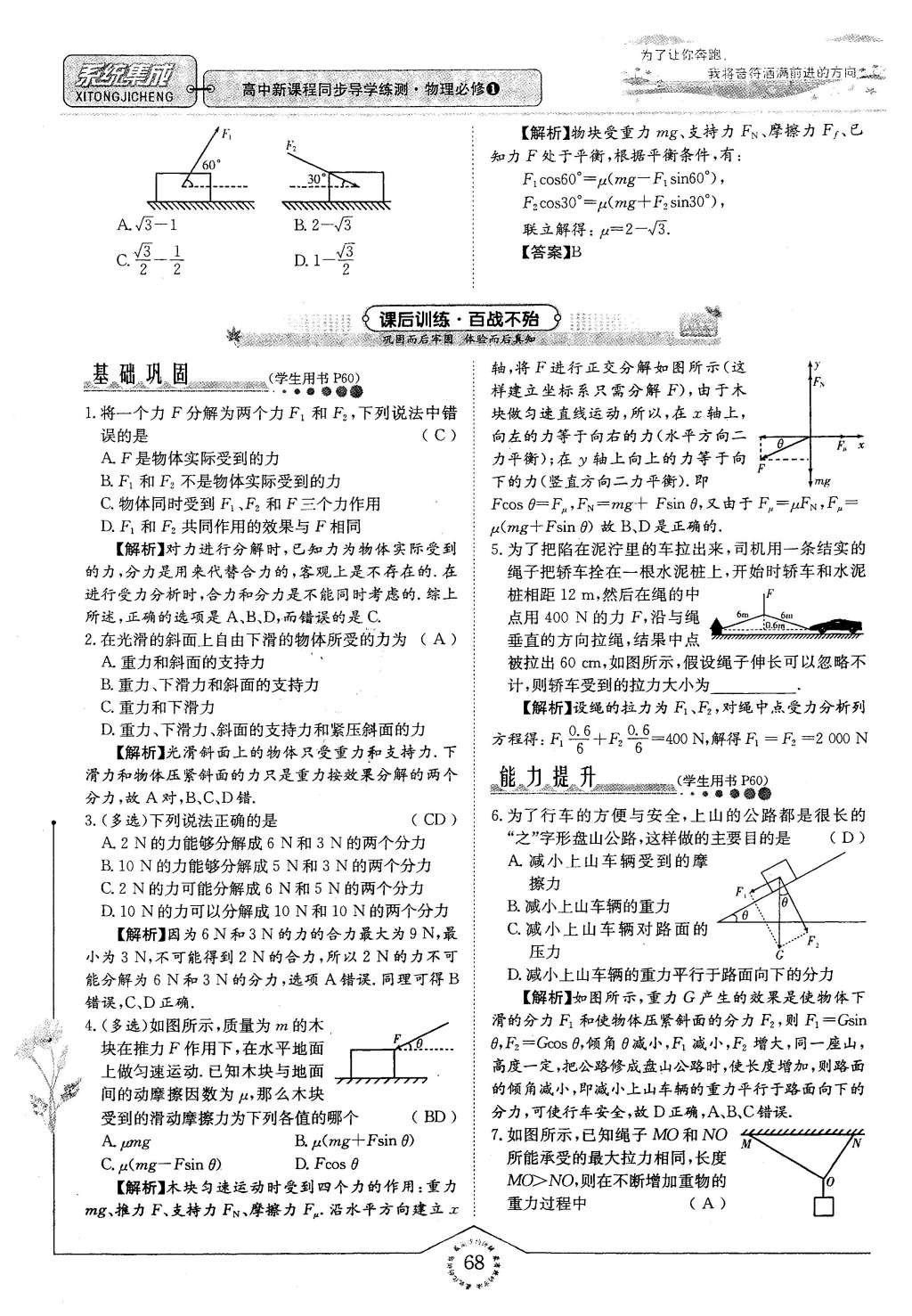 2015年系統(tǒng)集成高中新課程同步導學練測物理必修1 主題二 互相運動與運動規(guī)律第82頁