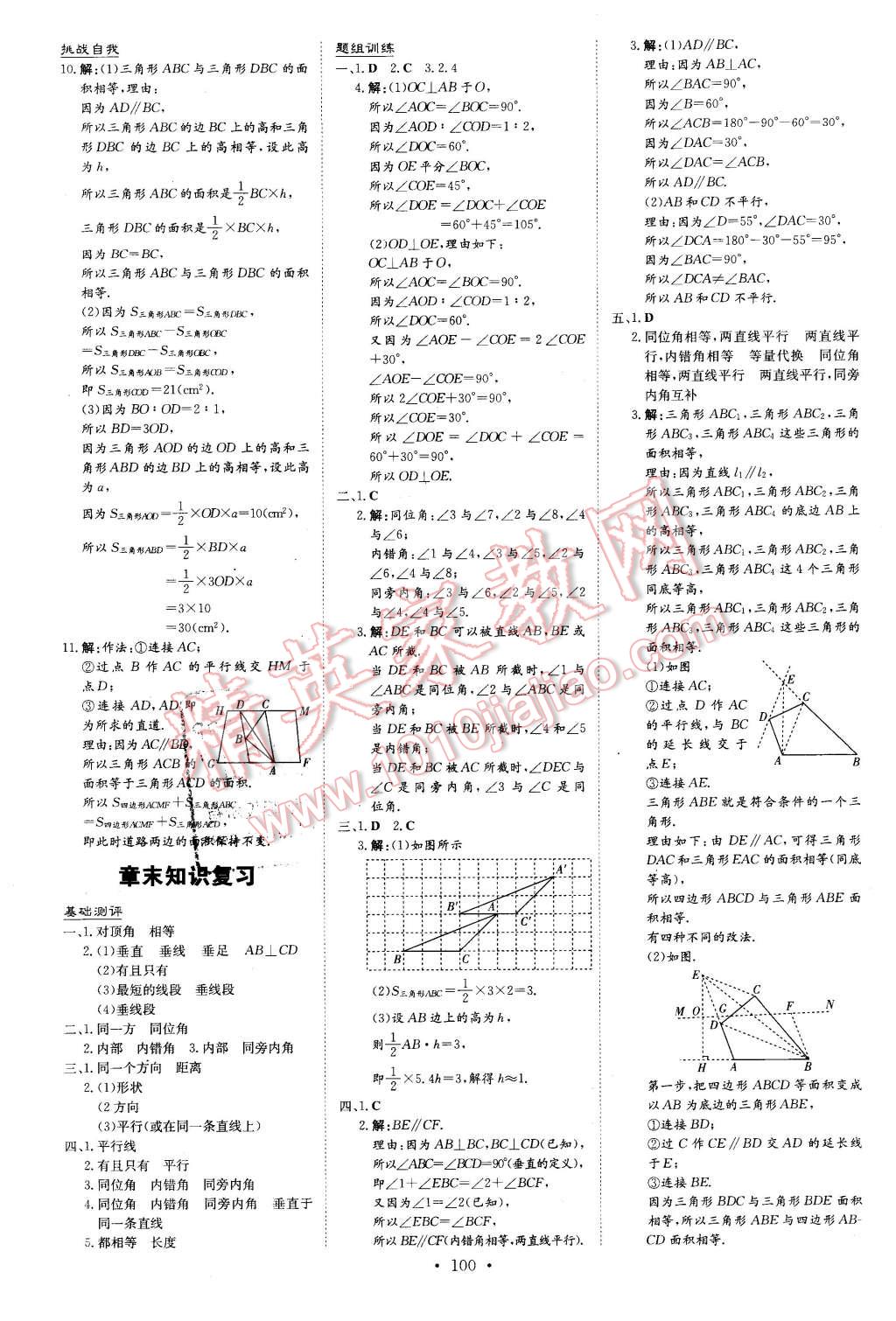 2016年A加練案課時(shí)作業(yè)本七年級(jí)數(shù)學(xué)下冊湘教版 第12頁