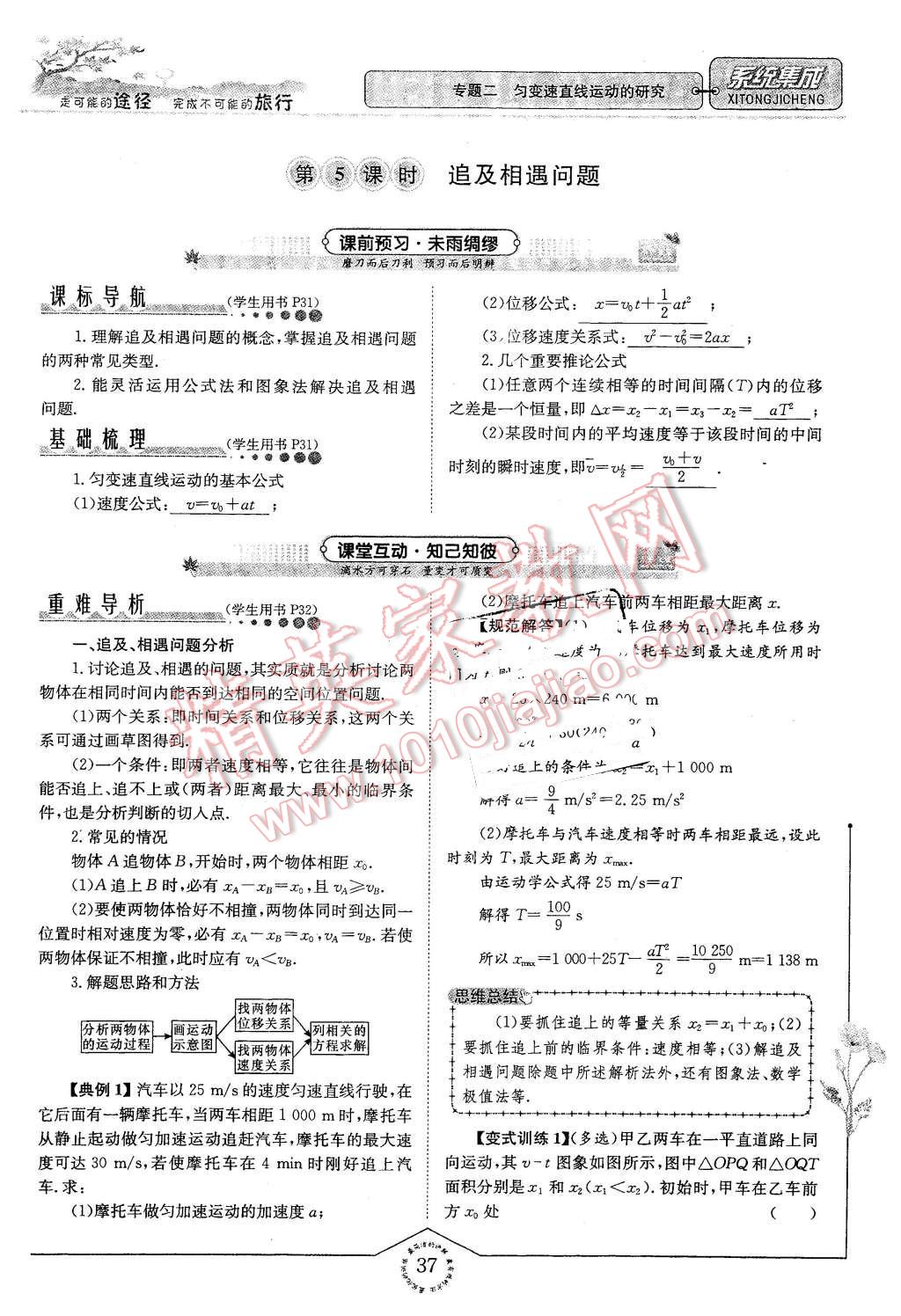 2015年系統(tǒng)集成高中新課程同步導(dǎo)學(xué)練測(cè)物理必修1 第37頁(yè)