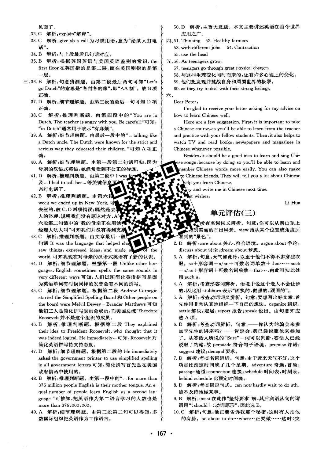 2016年系统集成高中新课程同步导学练测英语必修1译林版 单元质量评估第26页