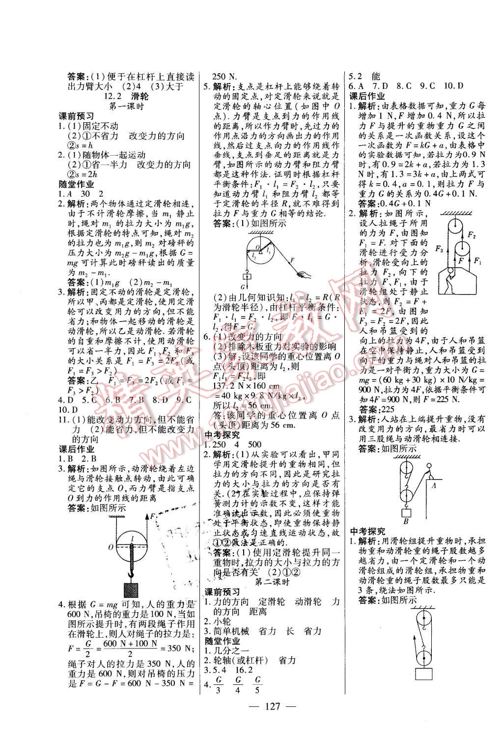 2016年自主訓練八年級物理下冊人教版 第11頁