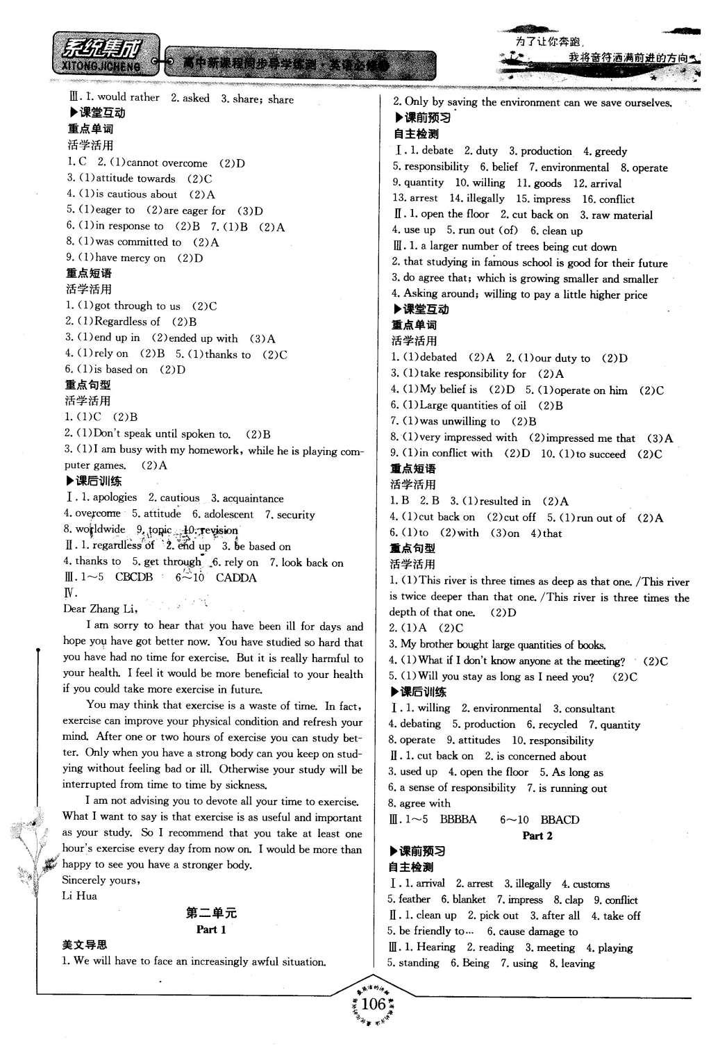 2015年系統(tǒng)集成高中新課程同步導(dǎo)學(xué)練測生物必修1分子與細(xì)胞 主題三 細(xì)胞的新陳代謝第42頁