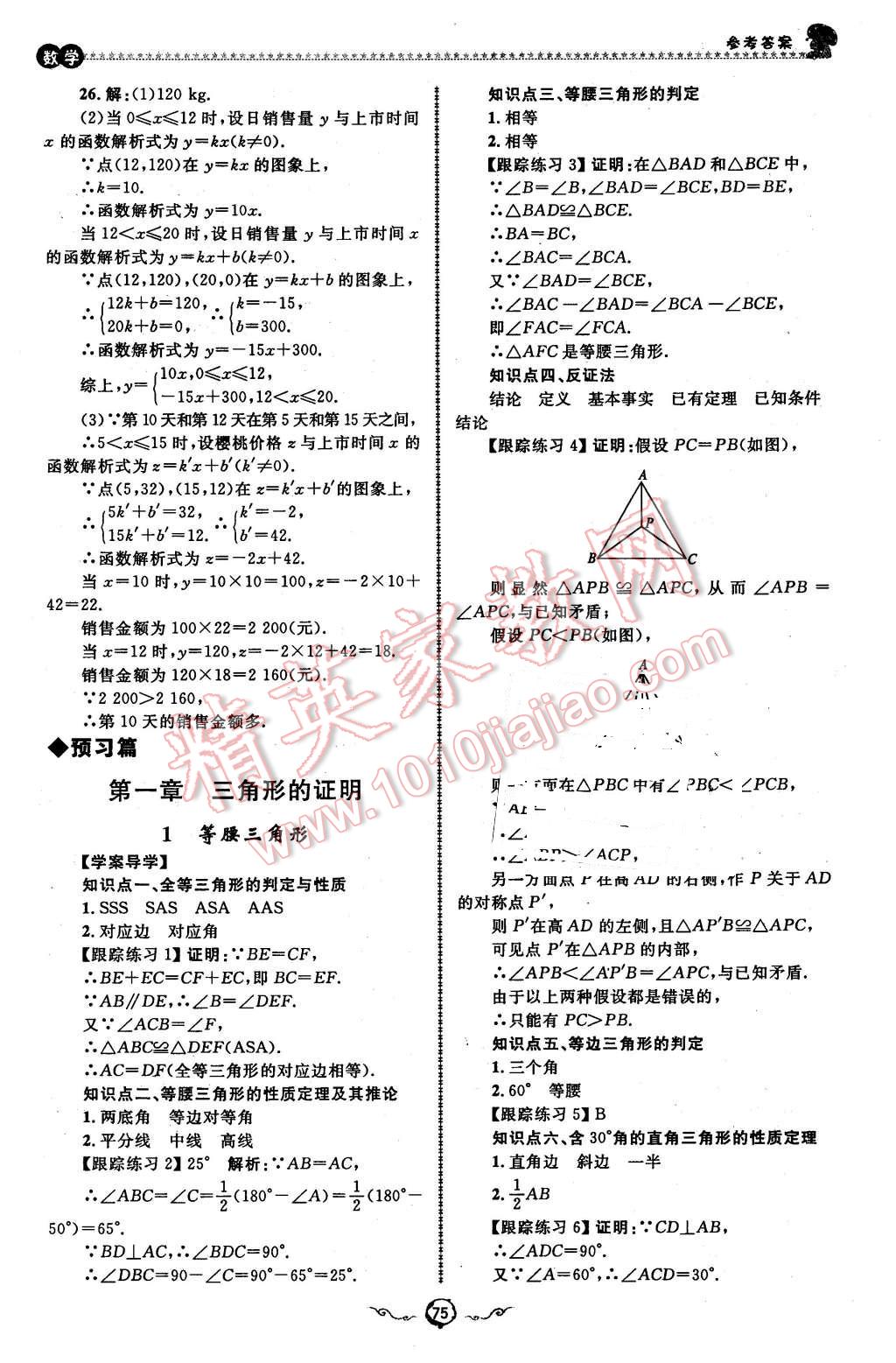 2016年鲁人泰斗快乐寒假假期好时光八年级数学北师大版 第11页