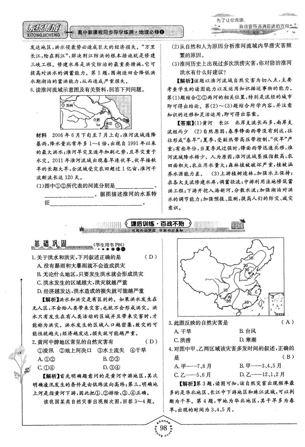 2015年系統(tǒng)集成高中新課程同步導(dǎo)學(xué)練測(cè)地理必修1 專題四 自然地理環(huán)境對(duì)人類活動(dòng)的影響第74頁