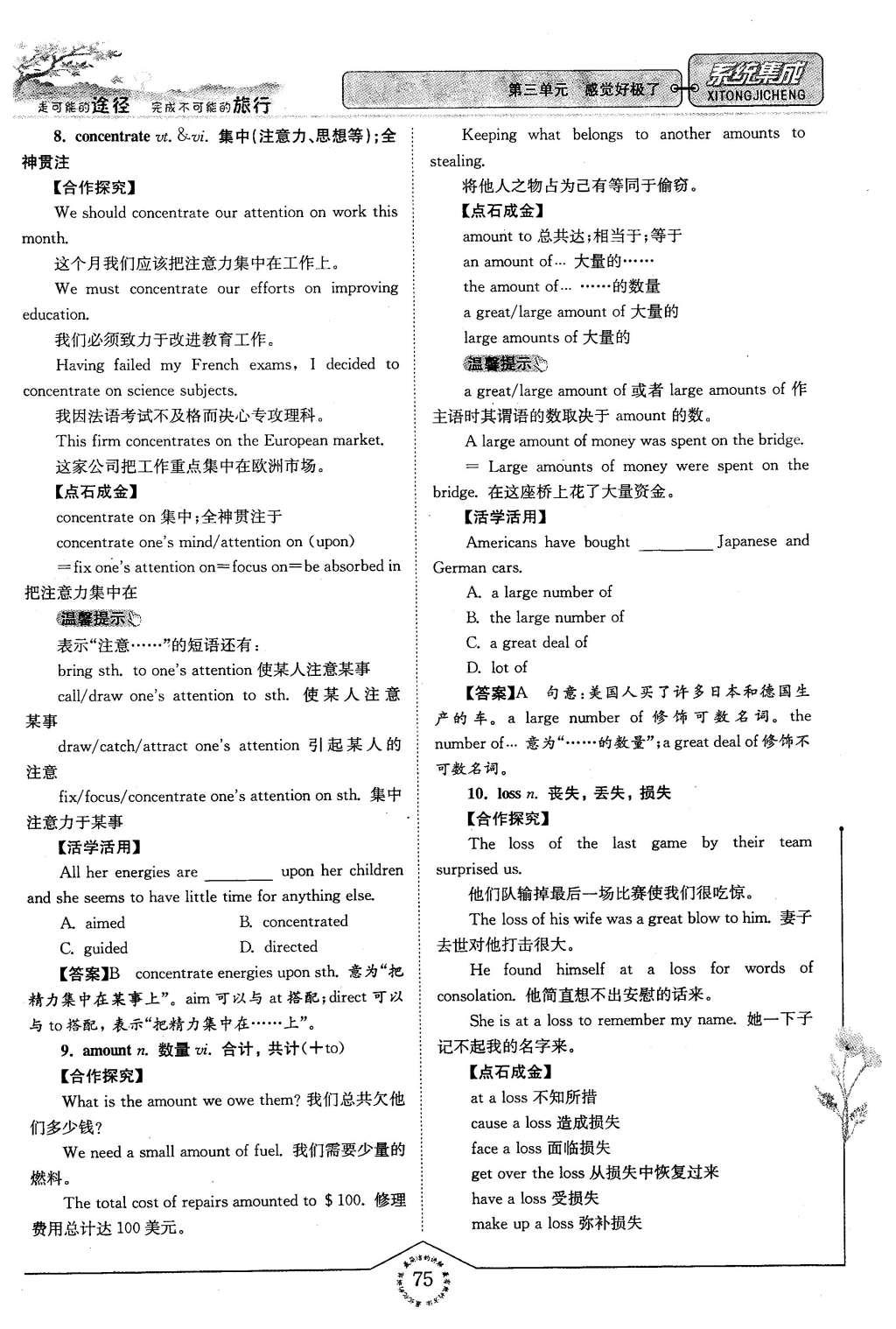 2016年系统集成高中新课程同步导学练测英语必修1译林版 第三单元 感觉好极了第64页