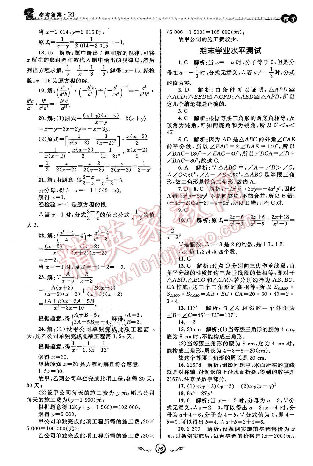 2016年鲁人泰斗快乐寒假假期好时光八年级数学人教版 第12页