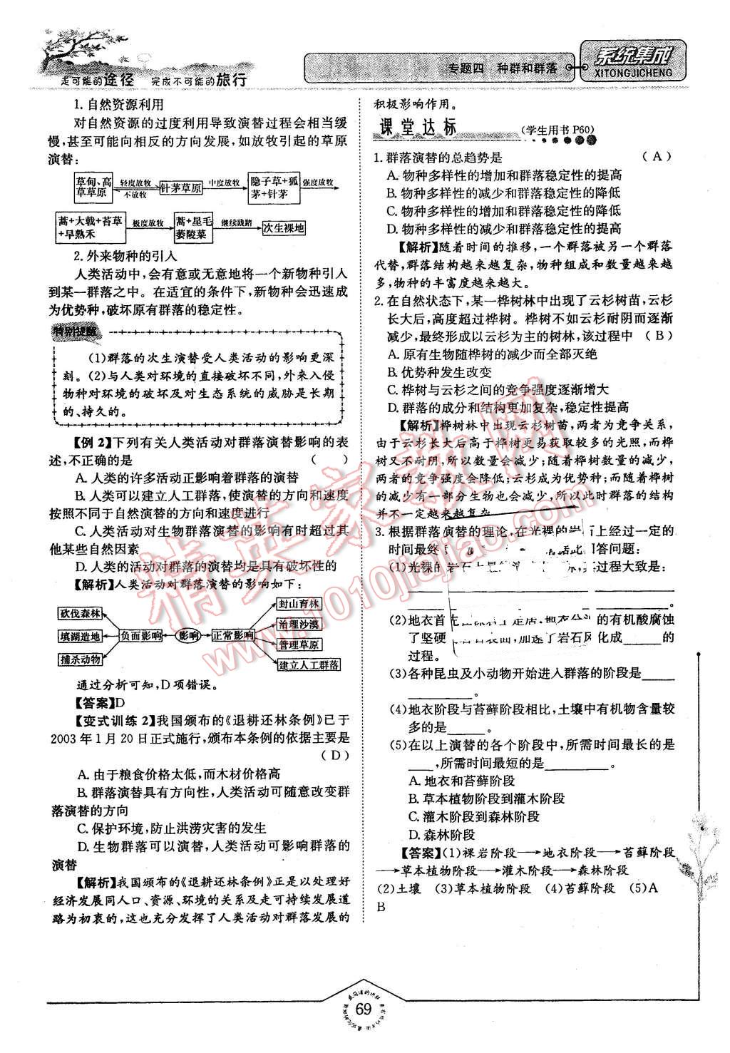 2015年系統(tǒng)集成高中新課程同步導學練測物理必修1 第18頁