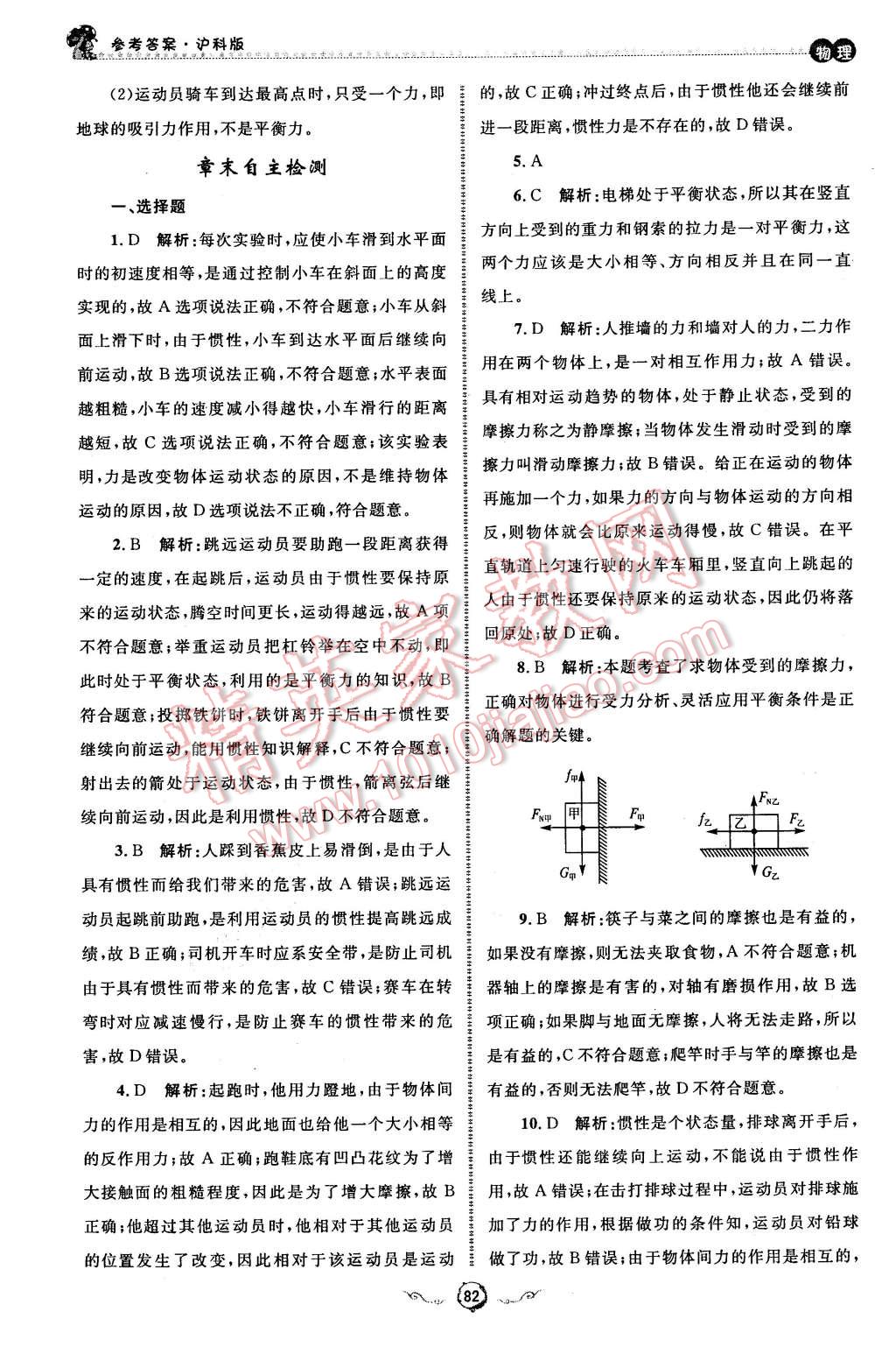 2016年魯人泰斗快樂寒假假期好時光八年級物理滬科版 第26頁