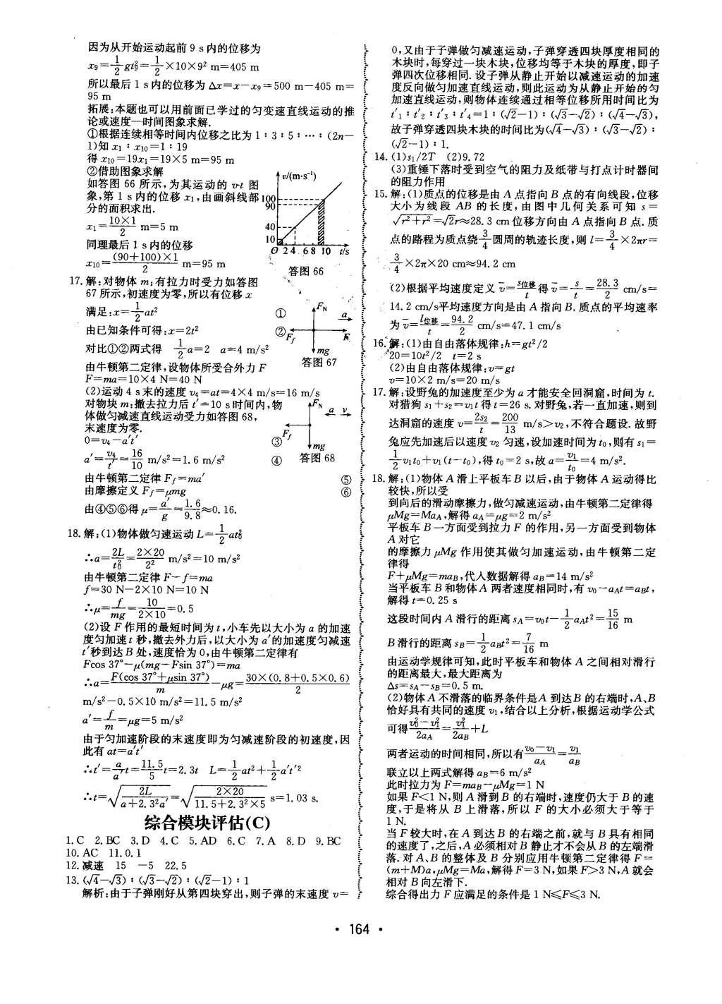 2015年系統(tǒng)集成高中新課程同步導(dǎo)學(xué)練測生物必修1分子與細(xì)胞 主題二 細(xì)胞的分子組成也結(jié)構(gòu)第89頁