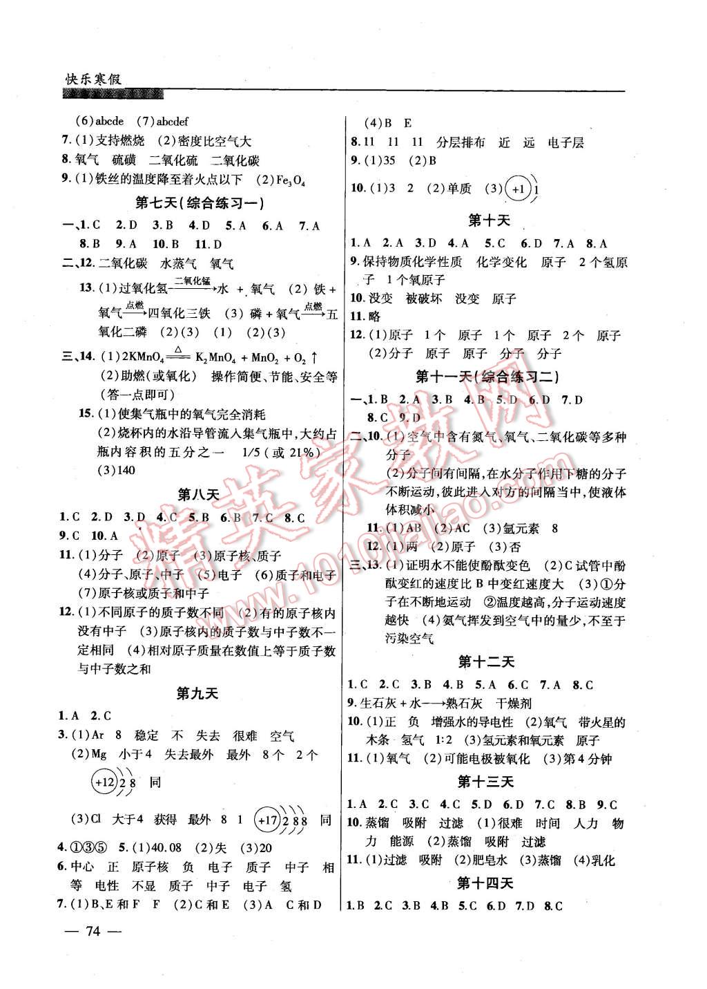 2016年快樂寒假九年級化學北京課改版廣西師范大學出版社 第2頁