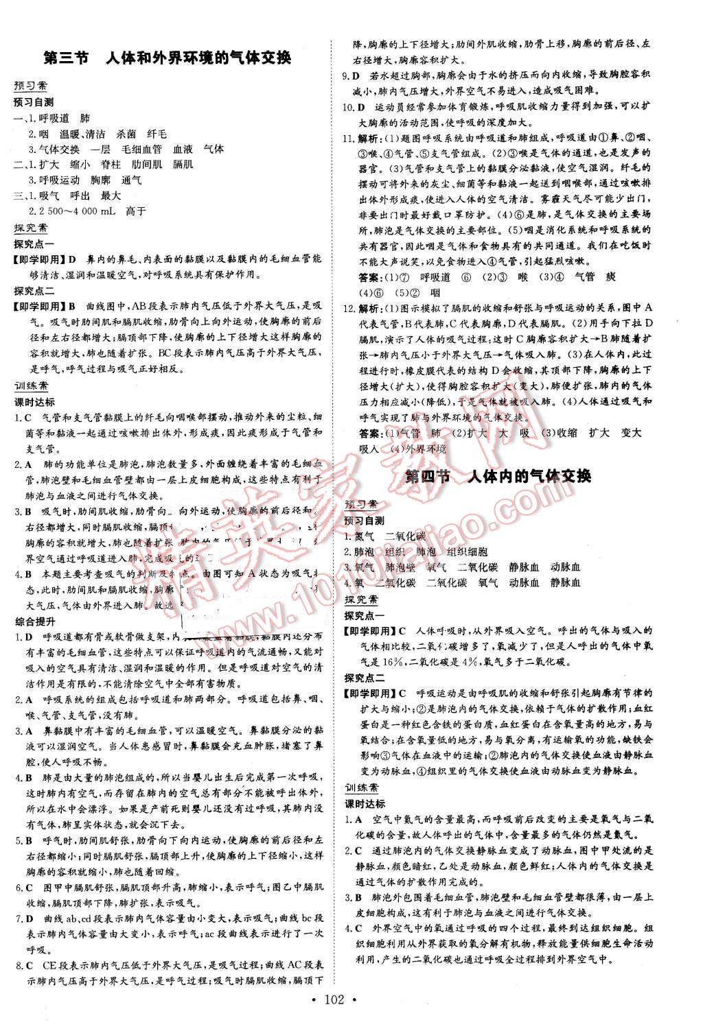 2016年初中同步學習導與練導學探究案七年級生物下冊蘇教版 第10頁