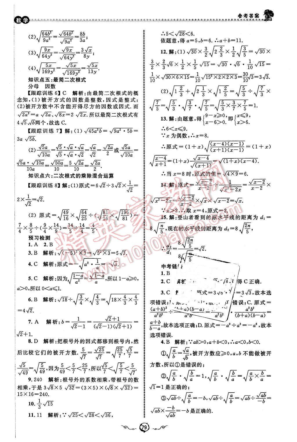 2016年鲁人泰斗快乐寒假假期好时光八年级数学人教版 第15页