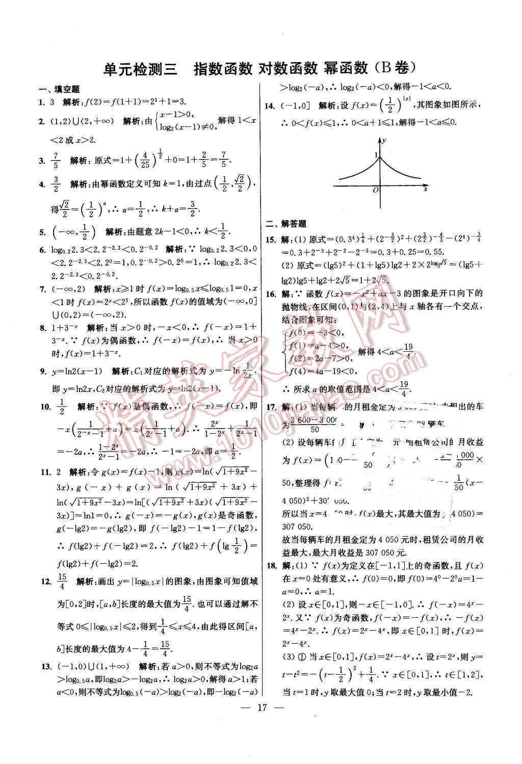 2015年同步練習配套試卷數(shù)學必修1蘇教版江蘇專用 第17頁