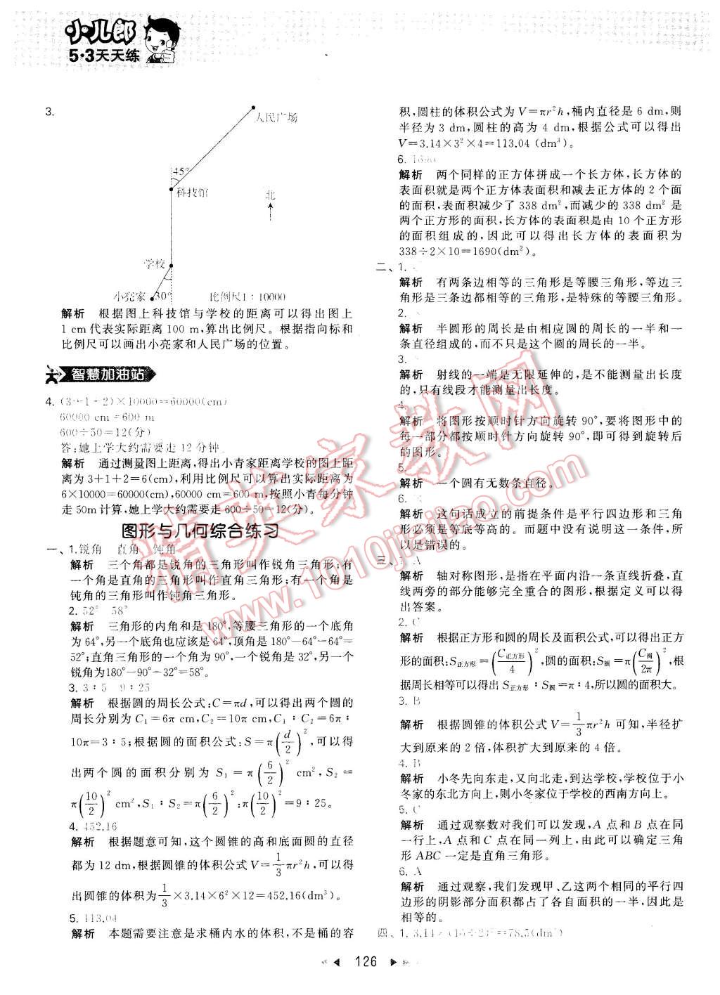 2016年53天天练小学数学六年级下册人教版 第42页