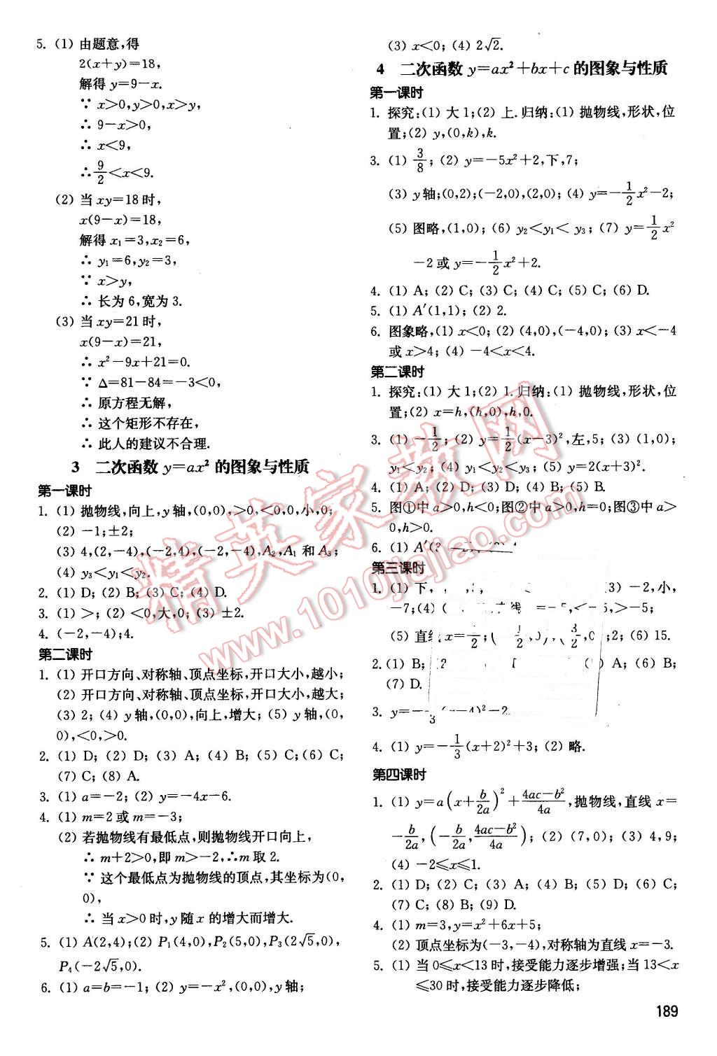 2015年初中基础训练九年级数学全一册河南专供 第5页