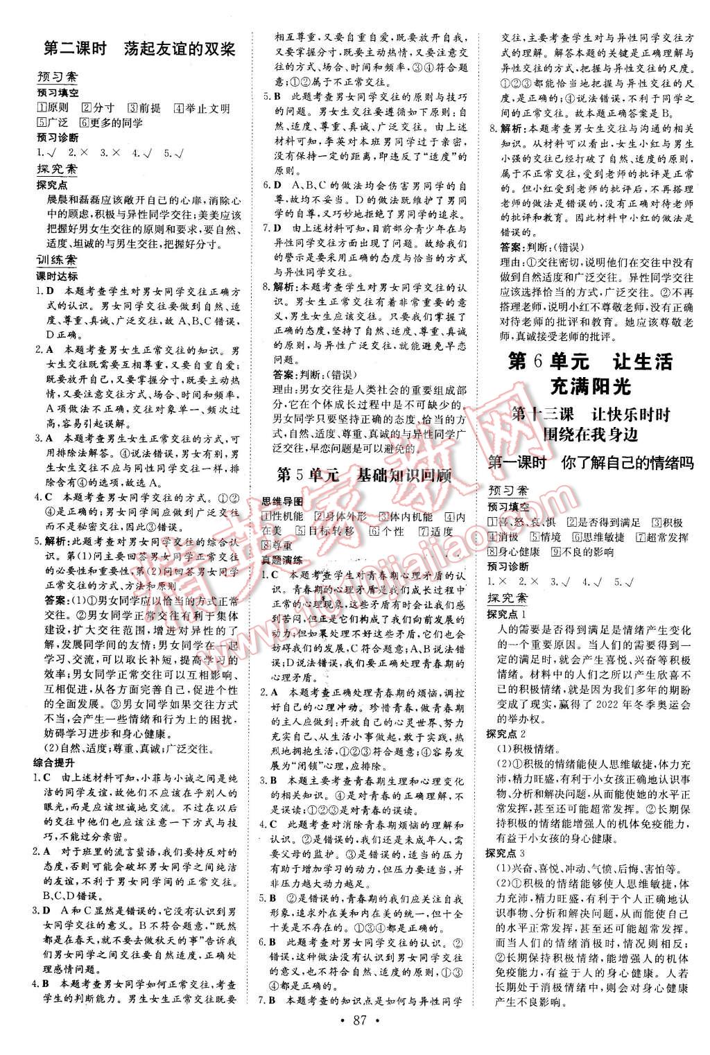 2016年初中同步學習導與練導學探究案七年級思想品德下冊魯人版 第3頁