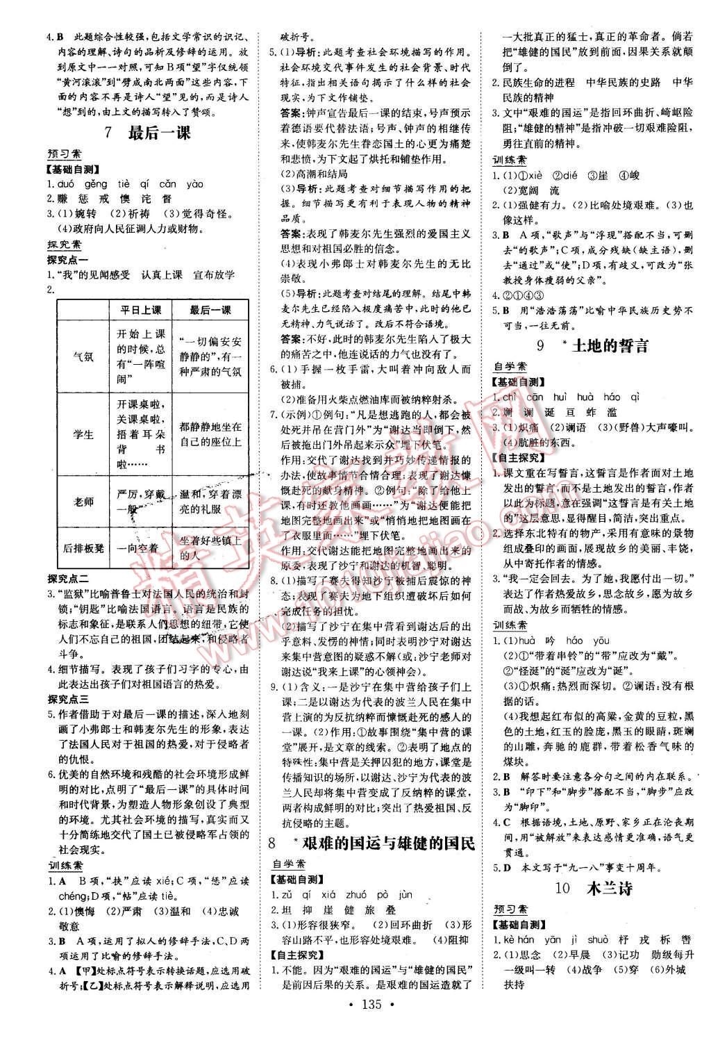 2016年初中同步学习导与练导学探究案七年级语文下册人教版 第3页