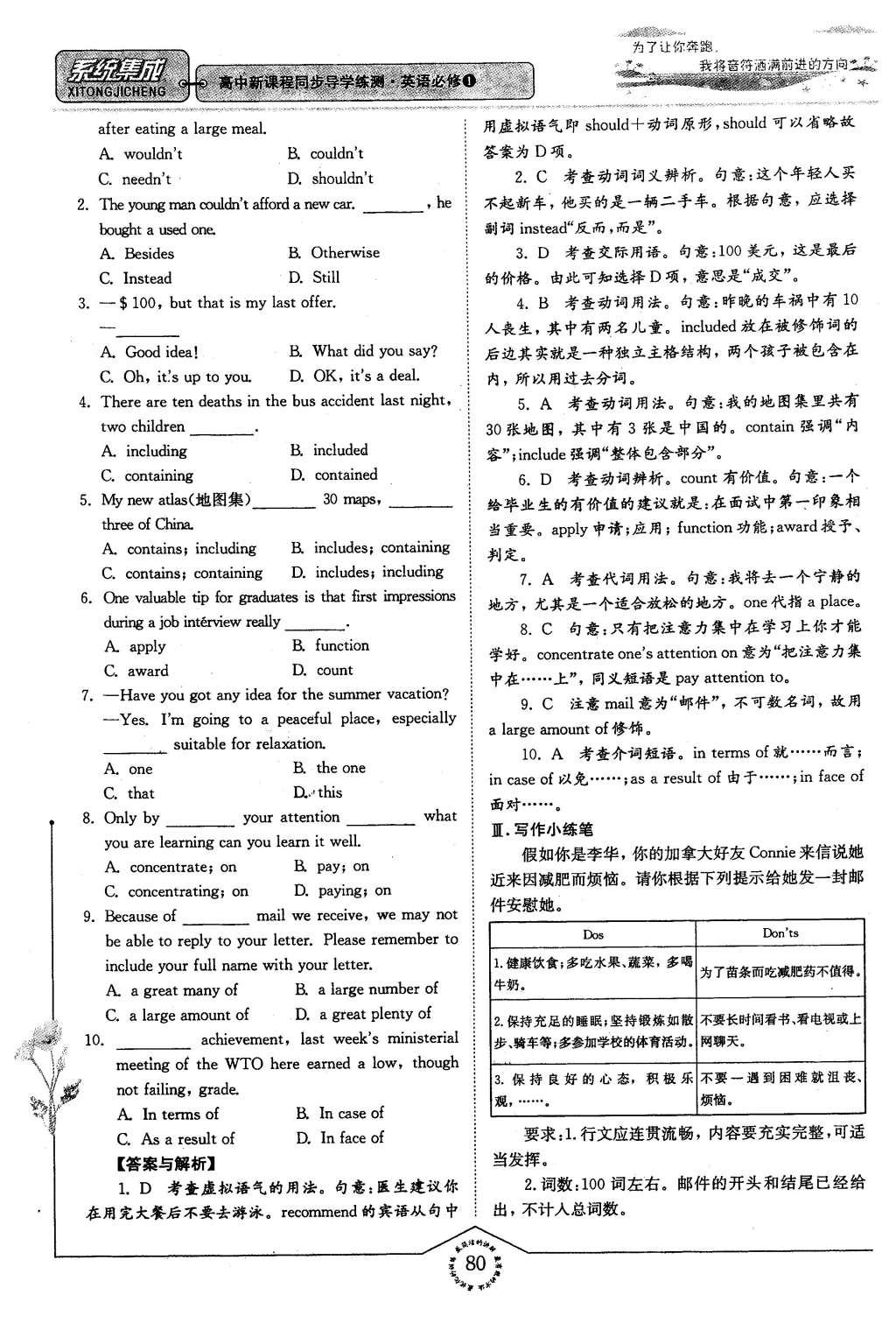 2016年系統(tǒng)集成高中新課程同步導(dǎo)學(xué)練測英語必修1譯林版 第三單元 感覺好極了第69頁