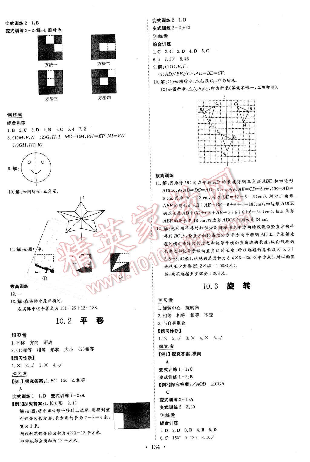 2016年初中同步学习导与练导学探究案七年级数学下册华师大版 第22页