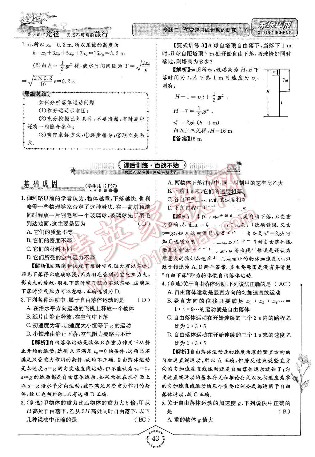 2015年系統(tǒng)集成高中新課程同步導學練測物理必修1 第43頁