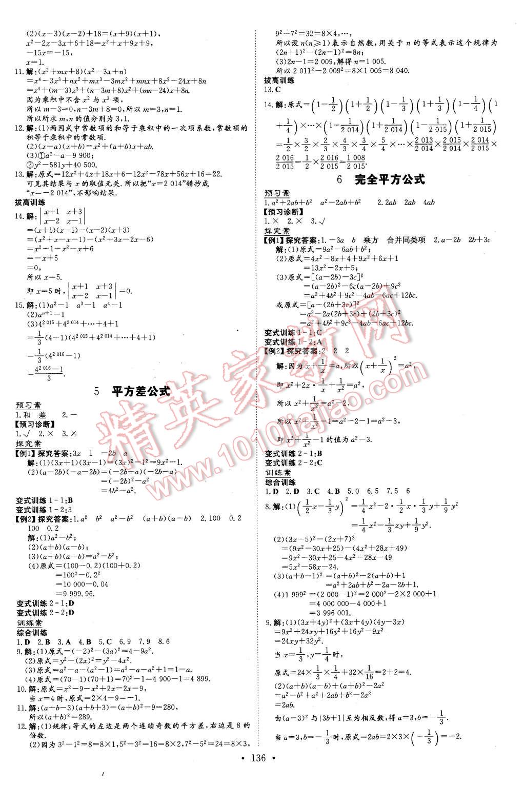 2016年初中同步学习导与练导学探究案七年级数学下册北师大版 第4页