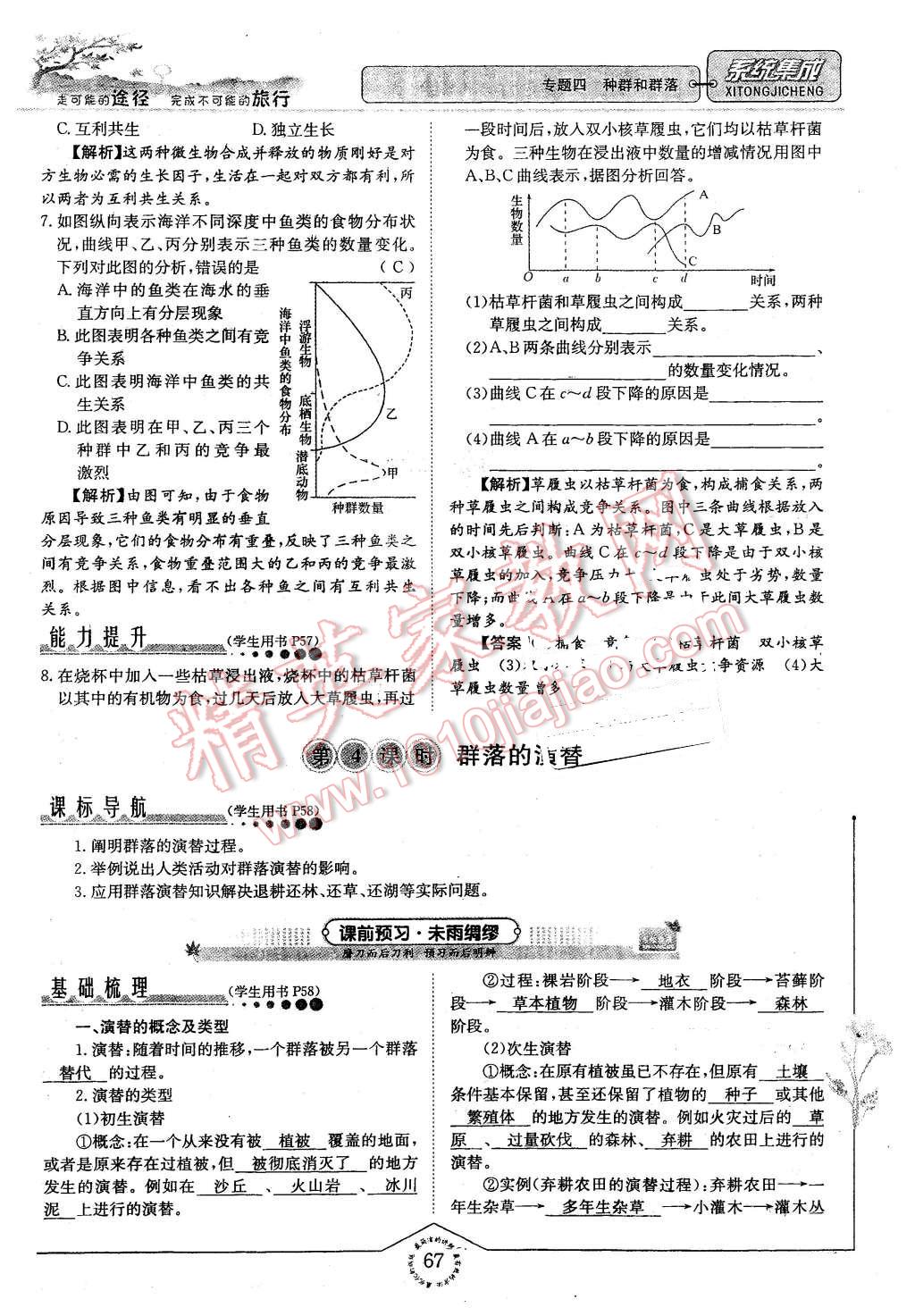 2015年系統(tǒng)集成高中新課程同步導(dǎo)學(xué)練測(cè)物理必修1 第16頁(yè)