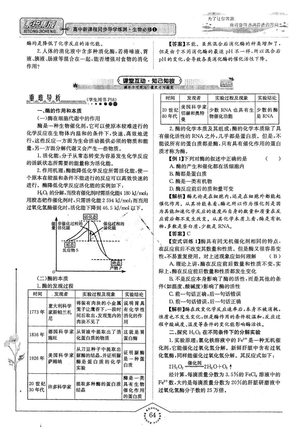 2015年系統(tǒng)集成高中新課程同步導(dǎo)學(xué)練測生物必修1分子與細(xì)胞 主題三 細(xì)胞的新陳代謝第57頁