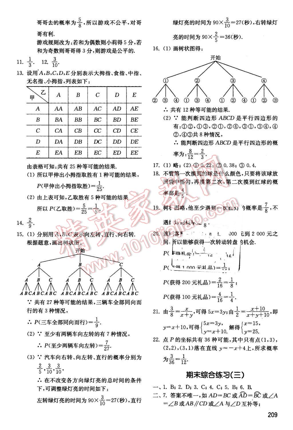 2015年初中基础训练九年级数学全一册河南专供 第25页