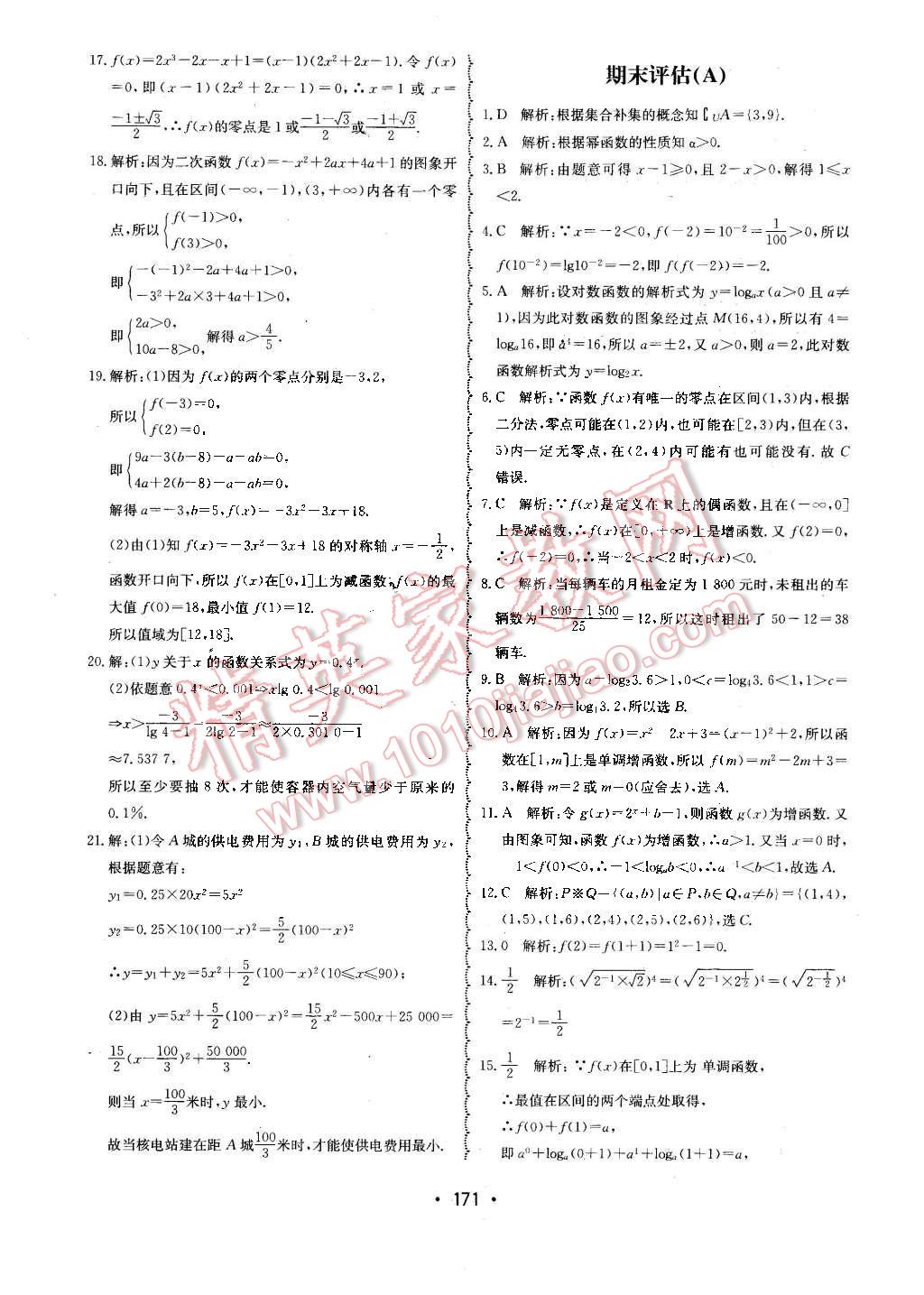 2015年系統(tǒng)集成高中新課程同步導學練測數(shù)學必修1 第7頁