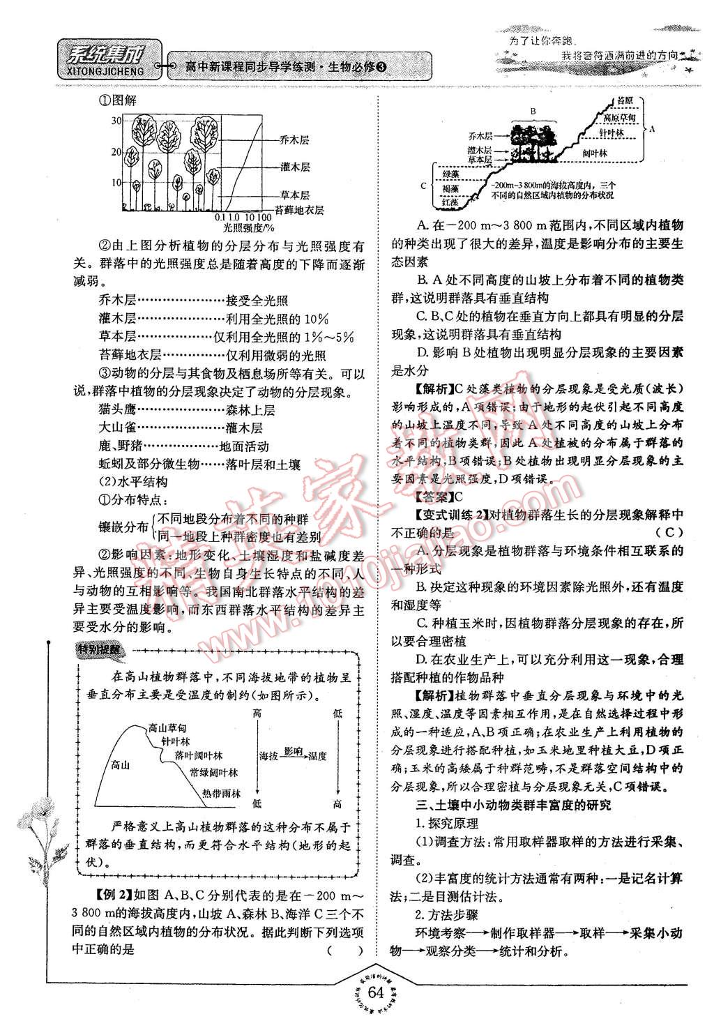 2015年系統(tǒng)集成高中新課程同步導學練測物理必修1 第13頁