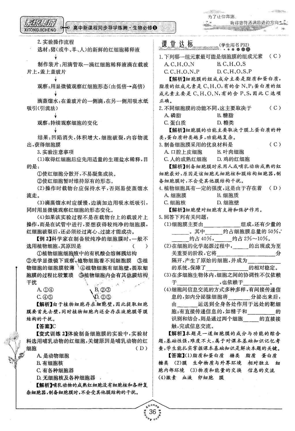 2015年系統(tǒng)集成高中新課程同步導(dǎo)學(xué)練測生物必修1分子與細胞 主題二 細胞的分子組成也結(jié)構(gòu)第108頁