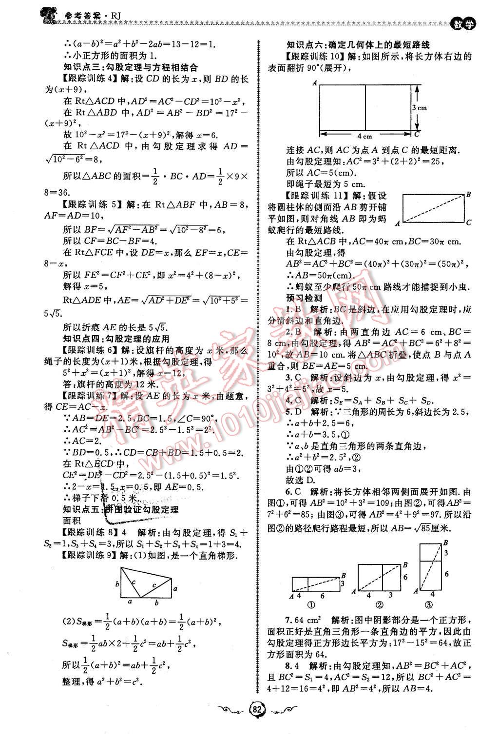 2016年鲁人泰斗快乐寒假假期好时光八年级数学人教版 第18页